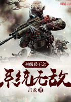 神级兵王之系统无敌